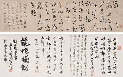 刘墉 书法 手卷
